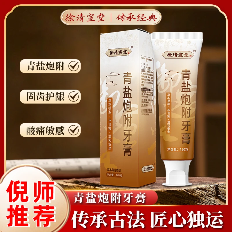 【正宗】青盐炮附子牙膏120克护龈固齿健齿草本修护清新不含氟牙膏