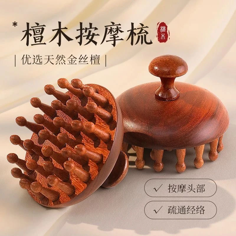 【檀木圆盘经络按摩梳】多功能防静电疏通经络便携家用梳头不伤头皮