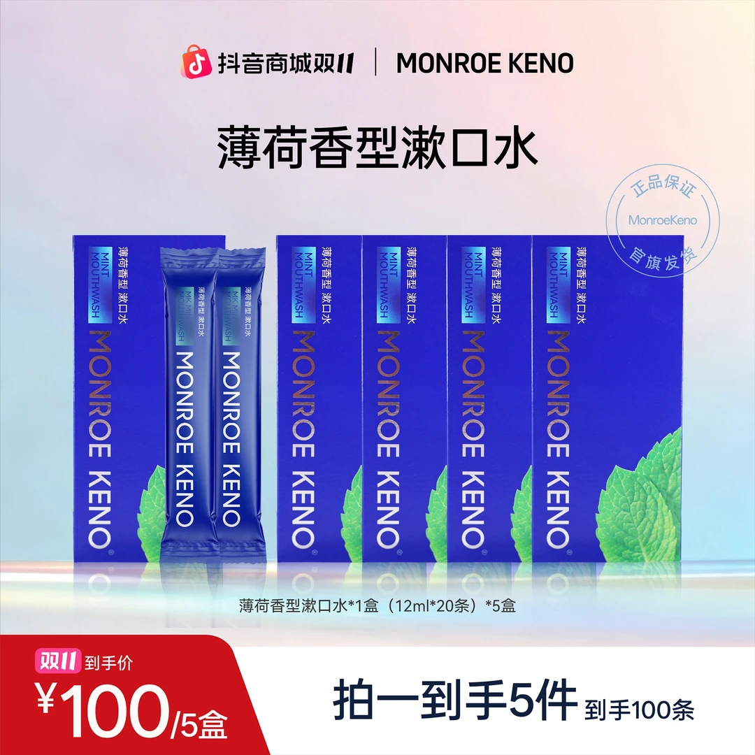 MonroeKeno便携式漱口水（薄荷味）（到手5盒）