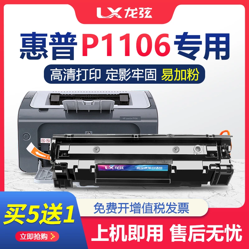 适用HP/惠普laserjet P1106硒鼓p1106激光打印机墨盒晒鼓碳粉盒