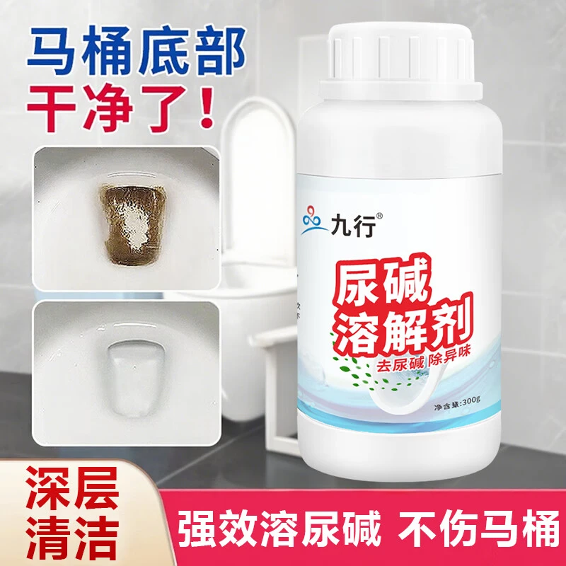 九行除臭清洁尿碱溶解清洁剂洗厕所马桶清洁剂强力去垢去尿碱