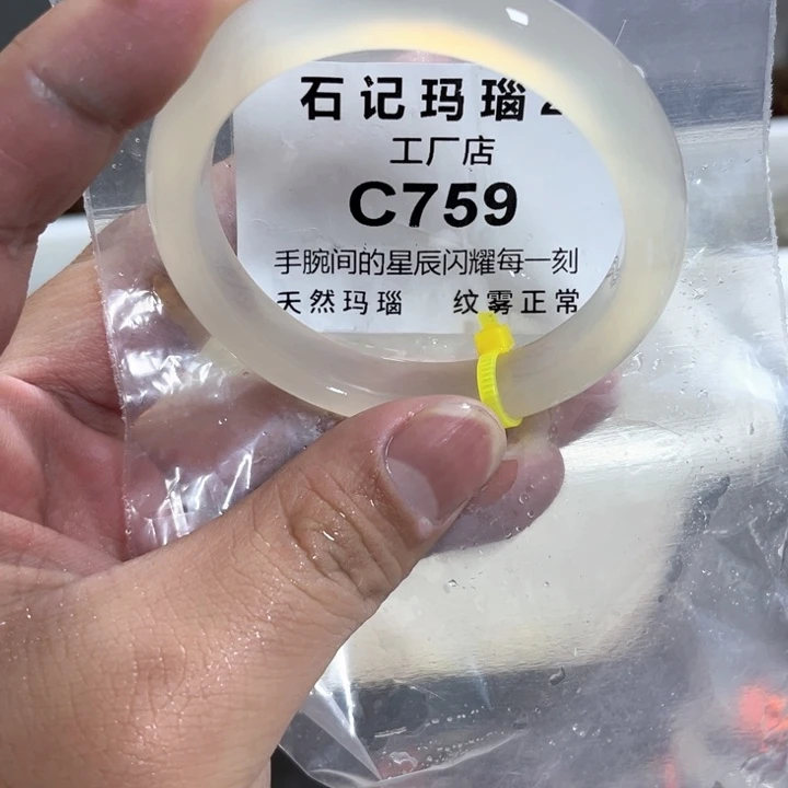 玛瑙/玉髓手镯未镶嵌54