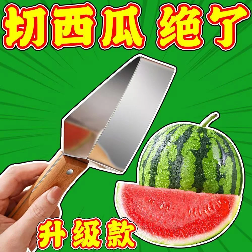 超值！【5. 9】西瓜切块神器不锈钢三角形切瓜刀切瓜快速均匀不伤手