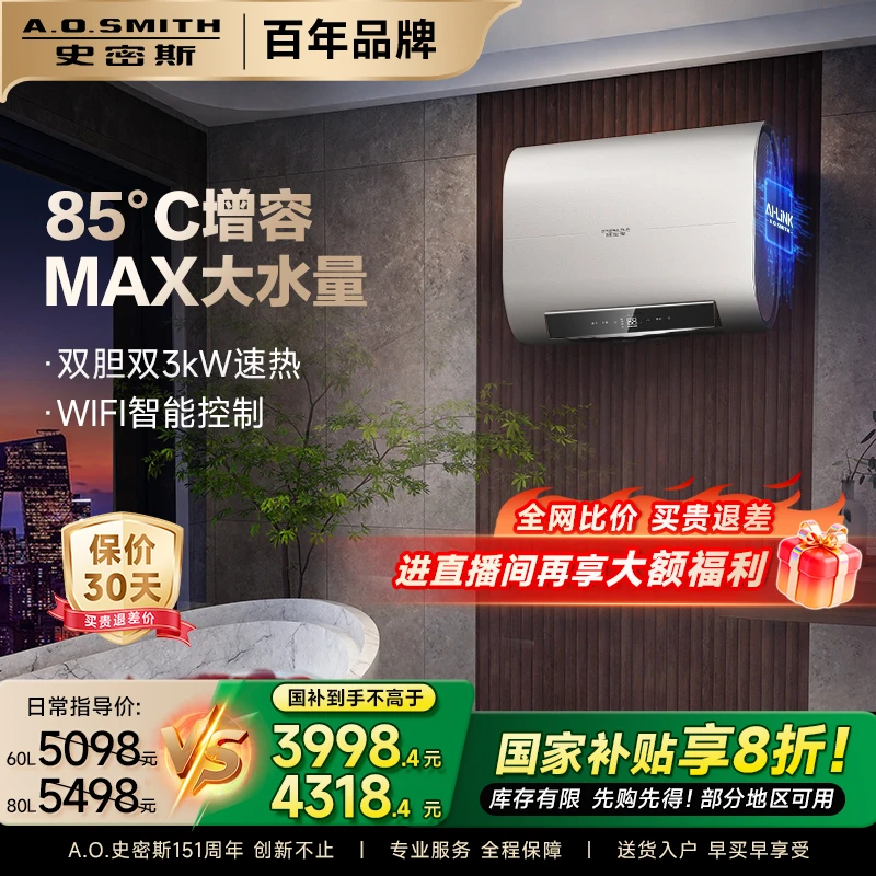 【抖音旗舰】AO史密斯MS系列薄型双胆家用卫生间洗澡电热水器HDTWi