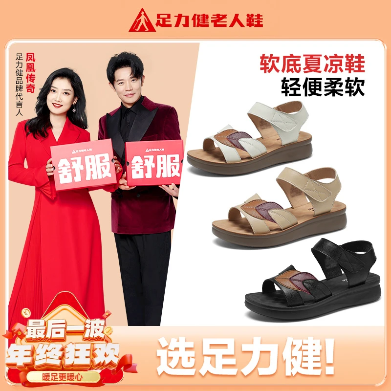 足力健老人鞋凉鞋女2025秋季透气辛苦不累脚平底鞋软底老年妈妈鞋