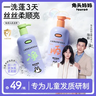 【洗发水500ml】兔头妈妈儿童专研洗发水清爽滋润柔顺润护净