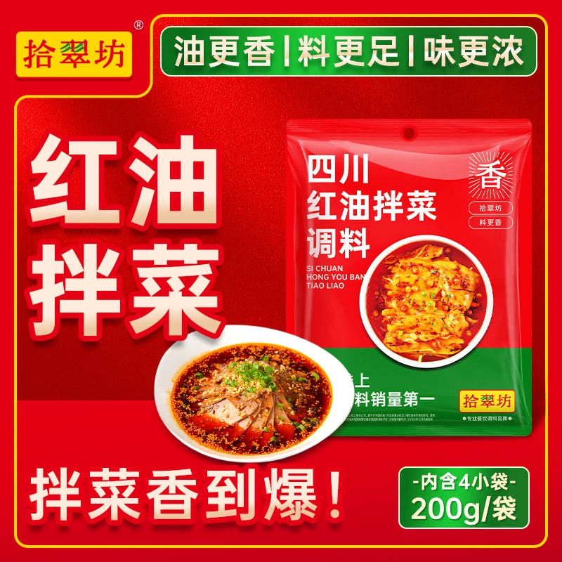 【爆卖3万件】凉拌菜专用调料商用川味凉菜拌菜调料凉拌红油调味料