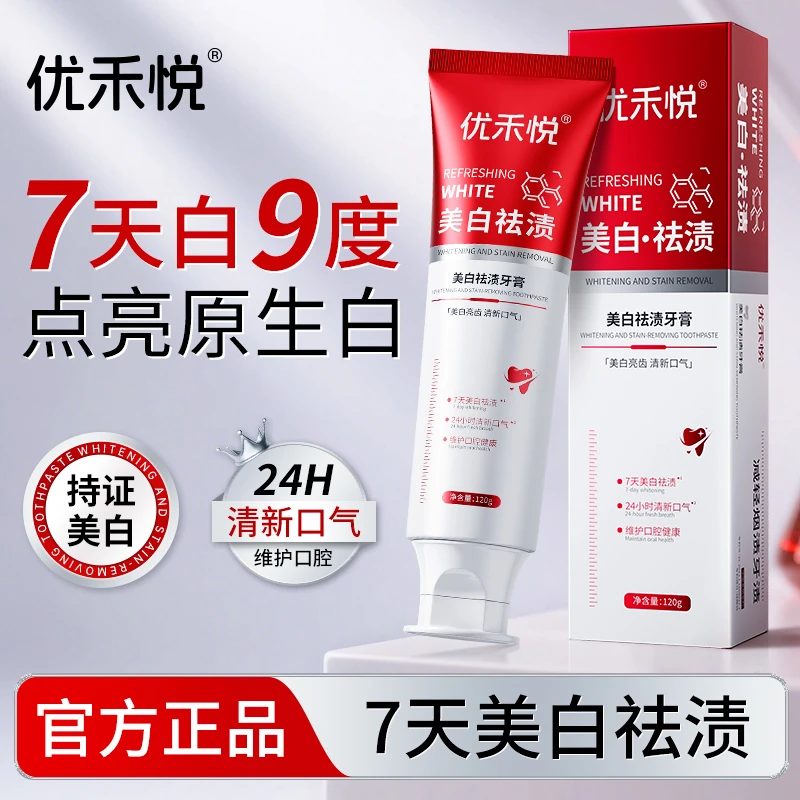 【7天提升9个美白色阶】优禾悦美白祛渍牙膏套装120g/支TS