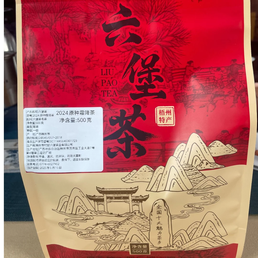 2024原种霜降茶村姑六堡茶非遗品牌广西梧州六堡黑茶