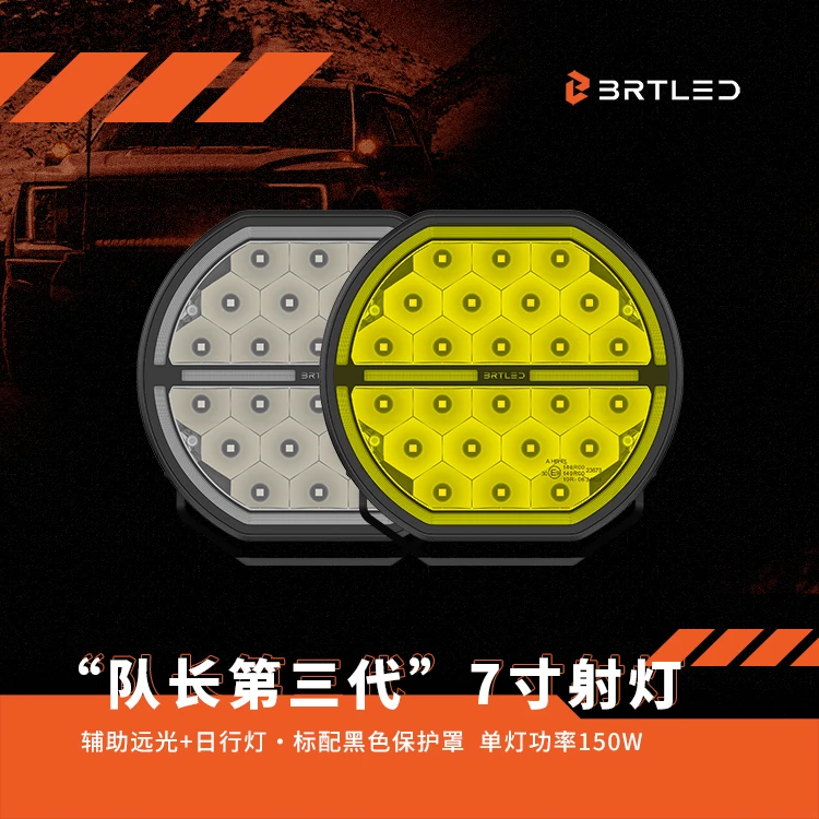 比昂特第三代7寸队长越野射灯烈马方程豹前杠灯户外汽车远光射灯