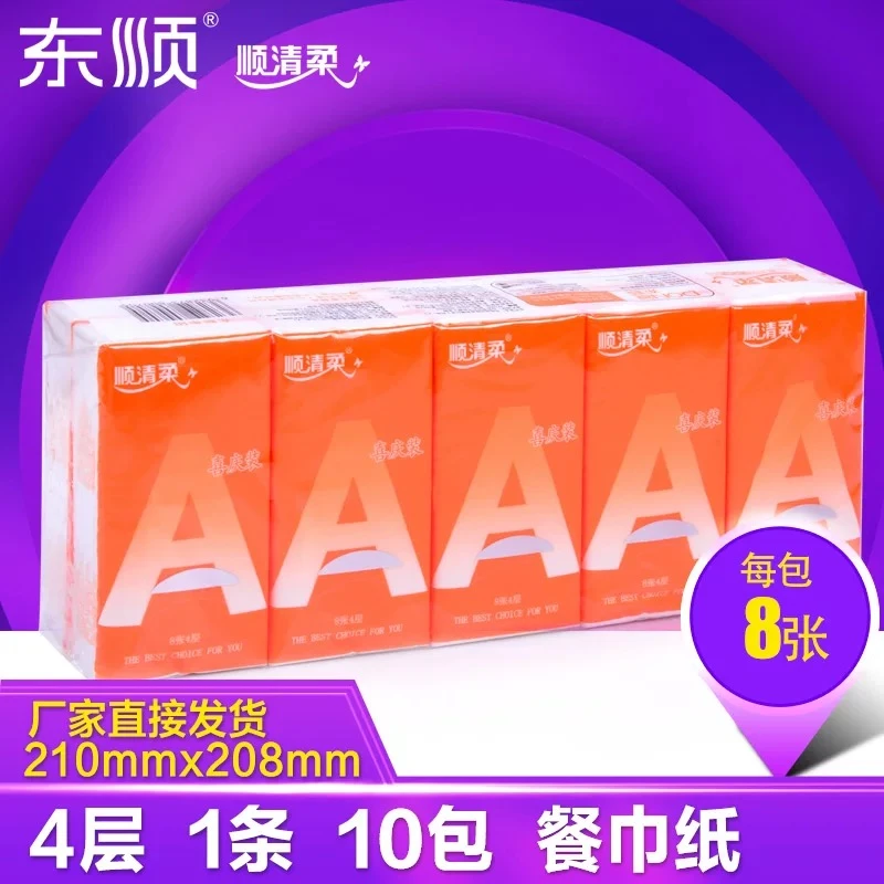 【2.5发10包】手帕纸10包*1条四层加厚便携式小包面巾纸餐巾纸小包