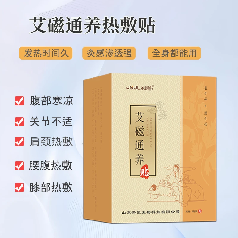 金羽蓝艾磁灸通养热敷贴暧宫家用渗透舒缓