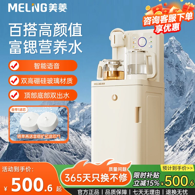 【年度星品】美菱新品鲜活水智能语音家用全自动饮水机两用高档H3