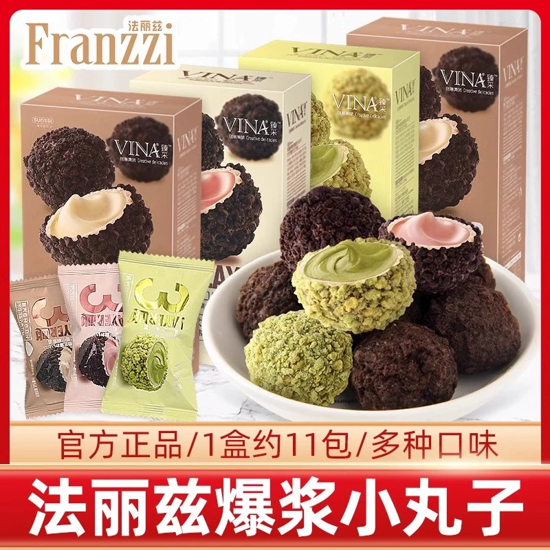 法丽兹熔岩爆浆曲奇小丸子散装夹心饼干喜糖网红解馋小吃零食