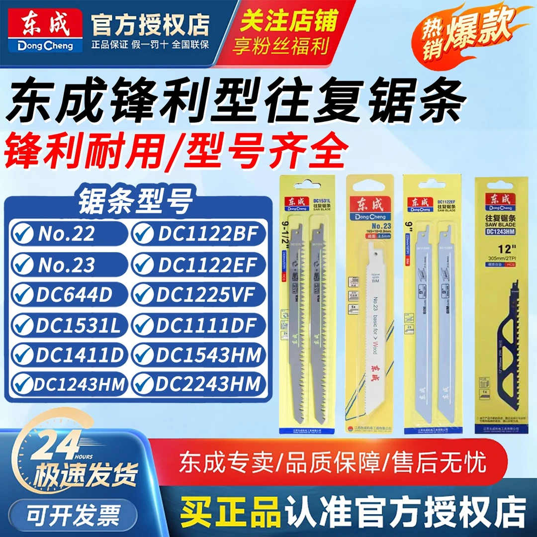 东成马刀锯锯条电动往复锯锯条马刀锯锯片木工合金双金属切割锯片