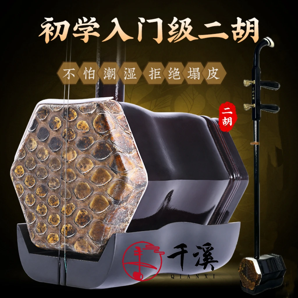 升级款苏州硬木铜轴二胡机械轴不跑音实木制作大音量