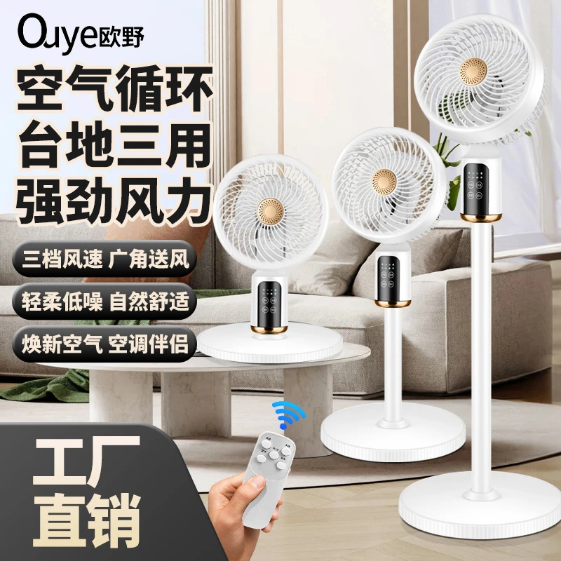 欧野空气循环扇遥控款立式循环扇家用落地电风扇可调节摇头落地扇