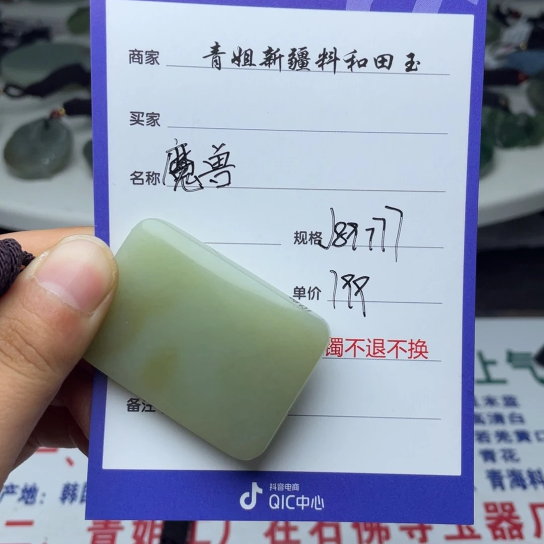 和田玉（糖玉）未镶嵌颈饰魔***兽