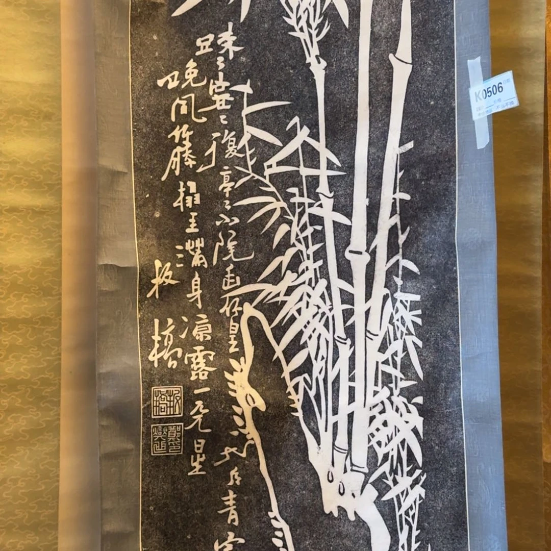 永***0书法0506。