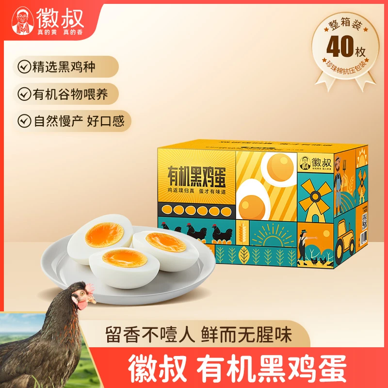 徽叔有机黑鸡蛋40枚有机谷物喂养土鸡蛋慢产无抗无激素鸡蛋
