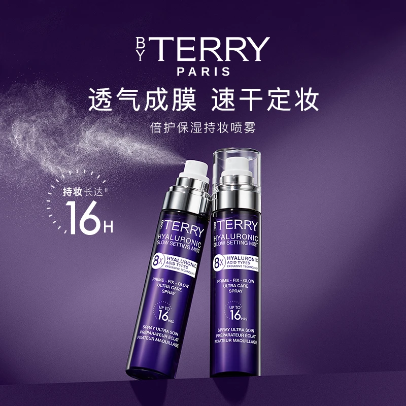 【那个观观-专属】BY TERRY泰芮8倍玻尿酸保湿持妆喷雾100ml