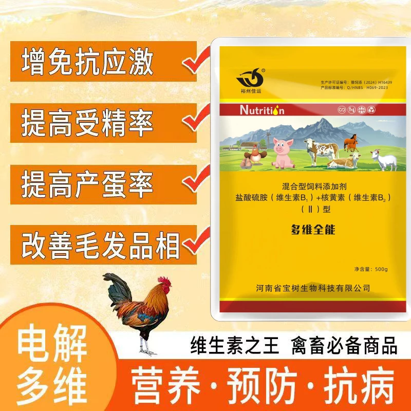 复合维生素猪牛羊专用高品质促进生长蛋禽类通用母畜补钙见效快