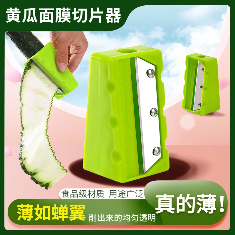 【超薄】黄瓜美容面膜刀敷面膜神器美容敷脸面膜工具