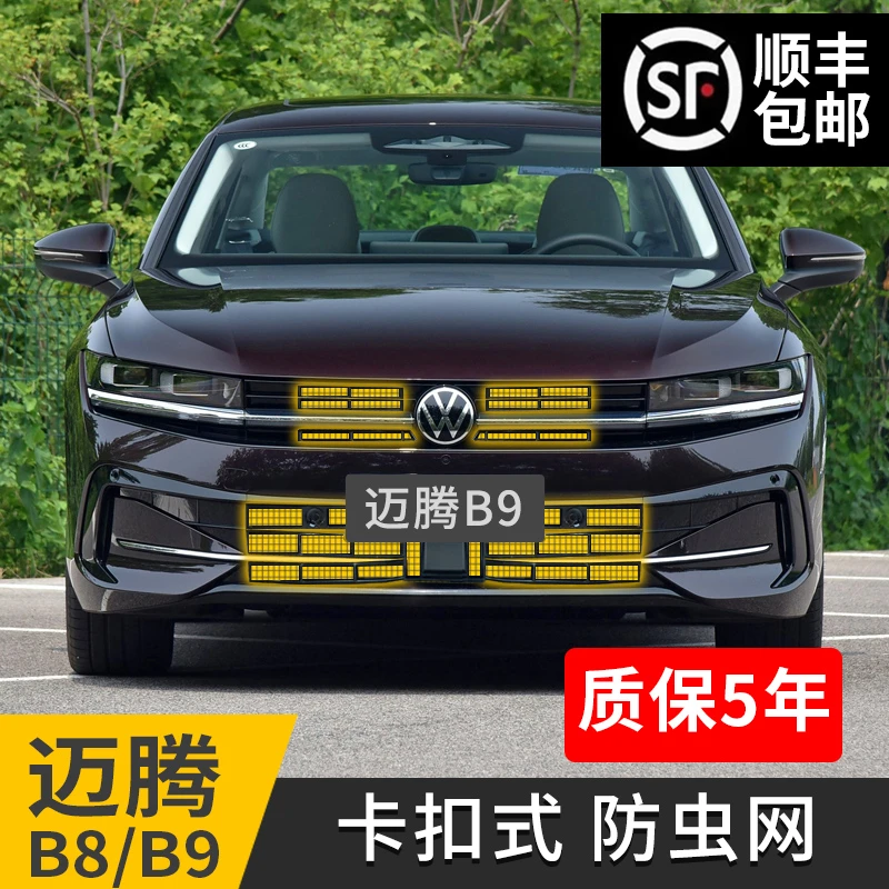 【柏林】迈腾b9b8防虫网24款防柳絮汽车专用水箱卡扣式车用防护网
