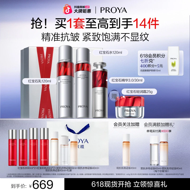 【618狂欢】珀莱雅红宝石水乳精华抗皱紧致提拉淡化细纹保湿礼盒商品图