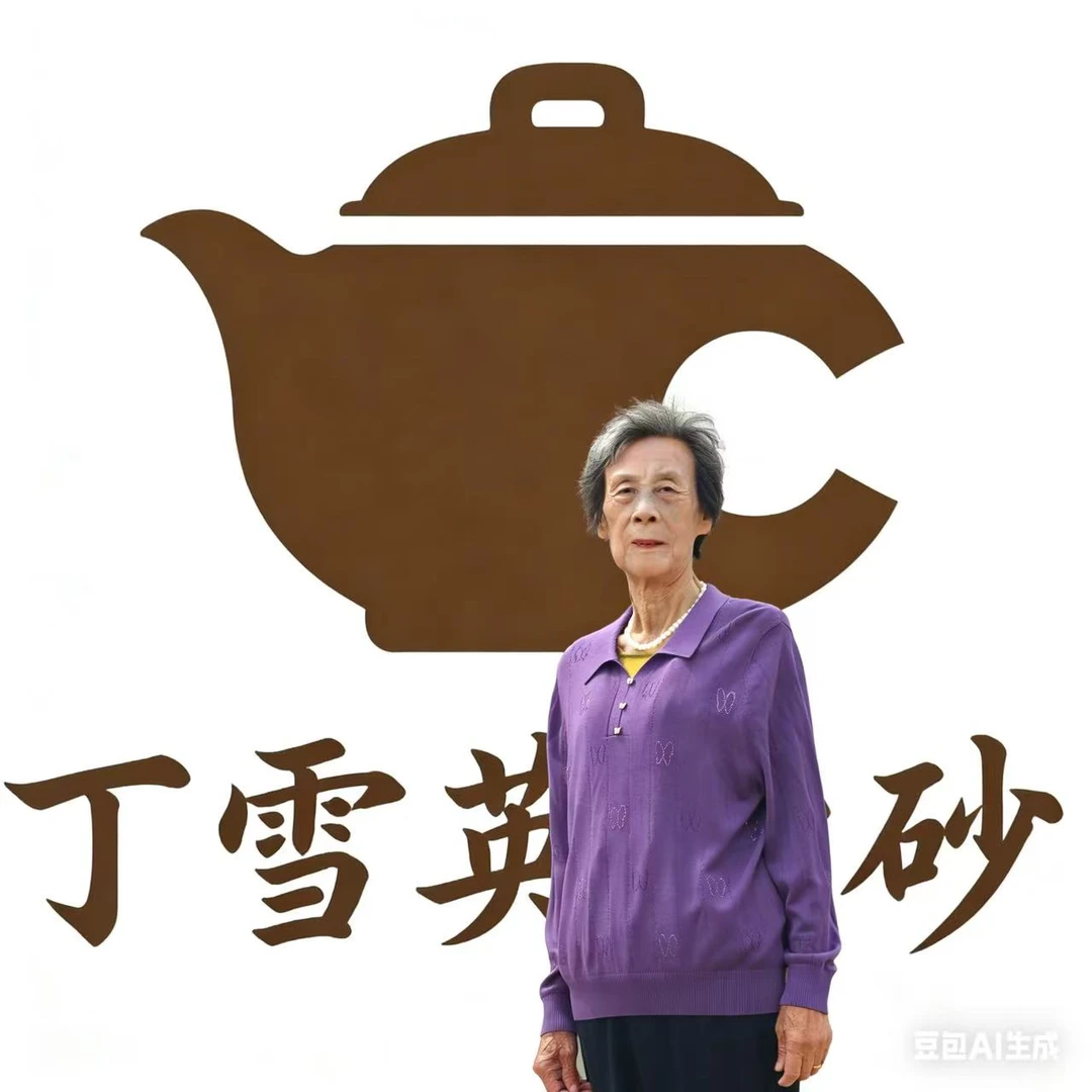 31号[丁雪英]宜兴黄龙山原矿手工紫砂壶