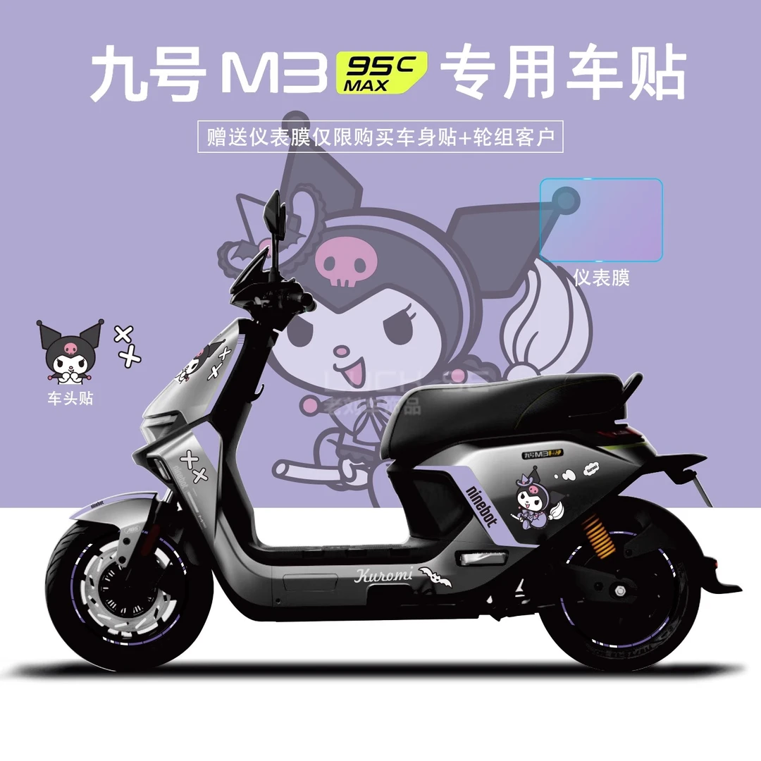 适用于九号电动车M395cMAX贴纸拉花装饰显示屏仪表膜轮组反光贴画