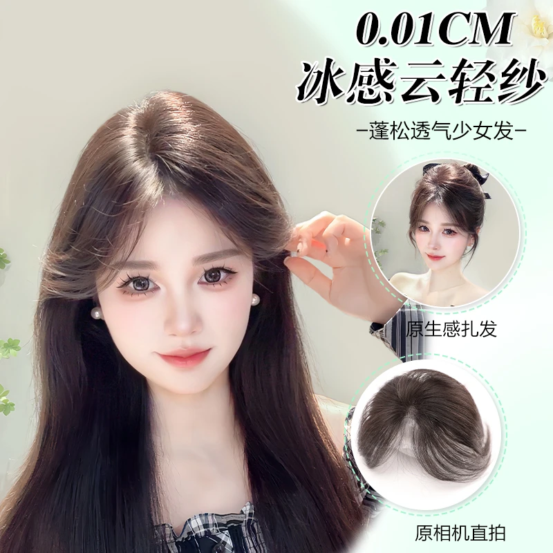【轻秋·无痕】魅丝秀假发片头顶高颅顶一片式刘海假发真发补发片
