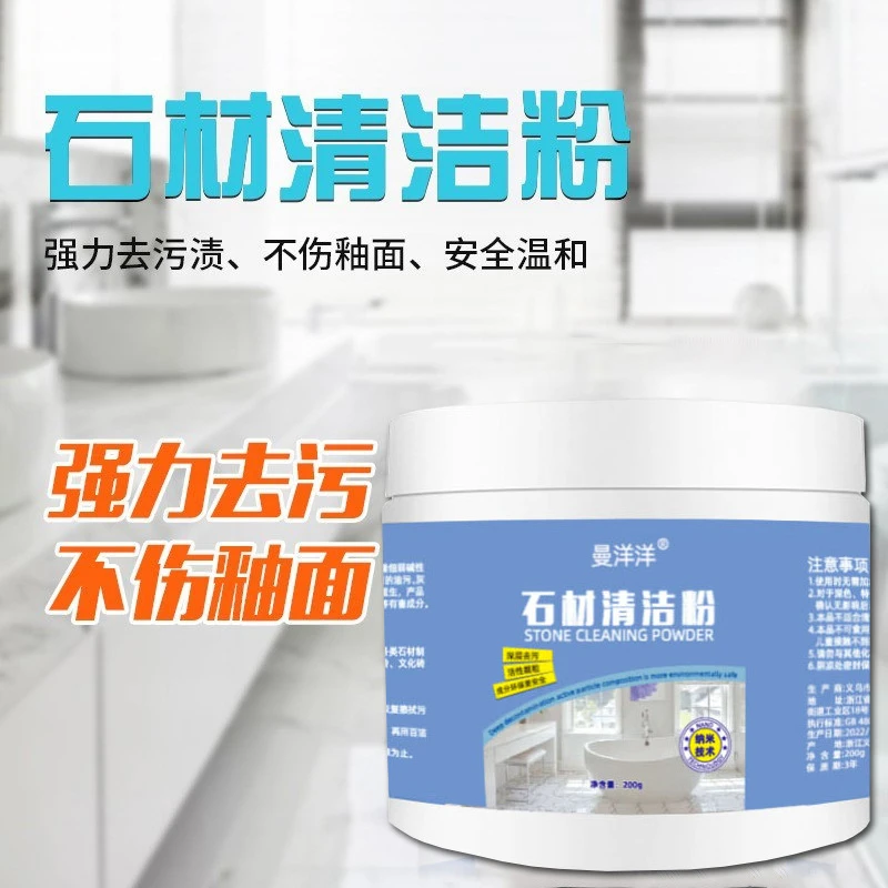 石材清洁粉家用大理石材瓷砖去渍清洁剂清洗深层污渍去除剂