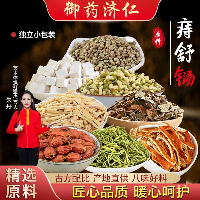 御药济仁 痔舒茯苓铴 槐花 栀子 鱼腥草 茯苓等八味选材