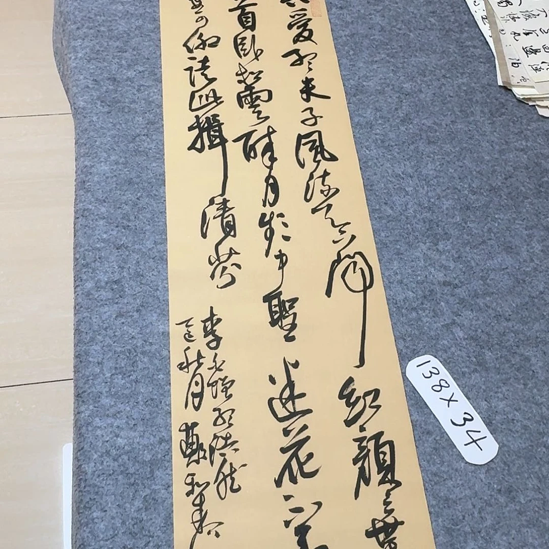 书法中书郑和春138+34