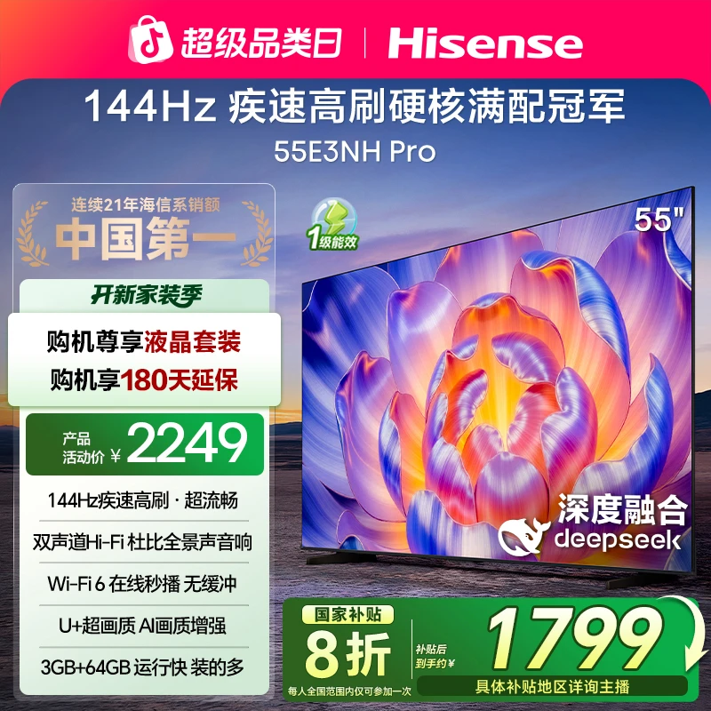 【国补立减】海信电视机55E3NH Pro 55英寸 144Hz高刷 大内存
