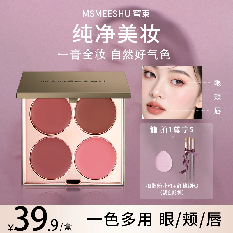 【拍1享5】蜜束四色多用膏腮红眼影口红综合盘自然哑光伪素颜显白-1