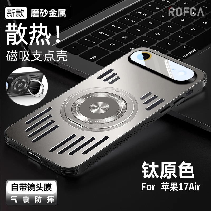 适用苹果Air手机壳高档金属磨砂磁吸支架冰铝散热防摔镜头全包潮