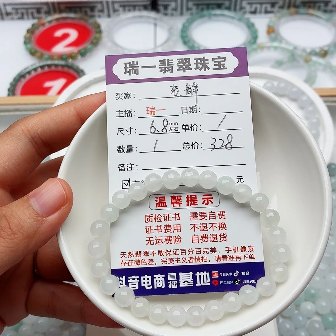 老***静未镶嵌手链翡翠卡6.8