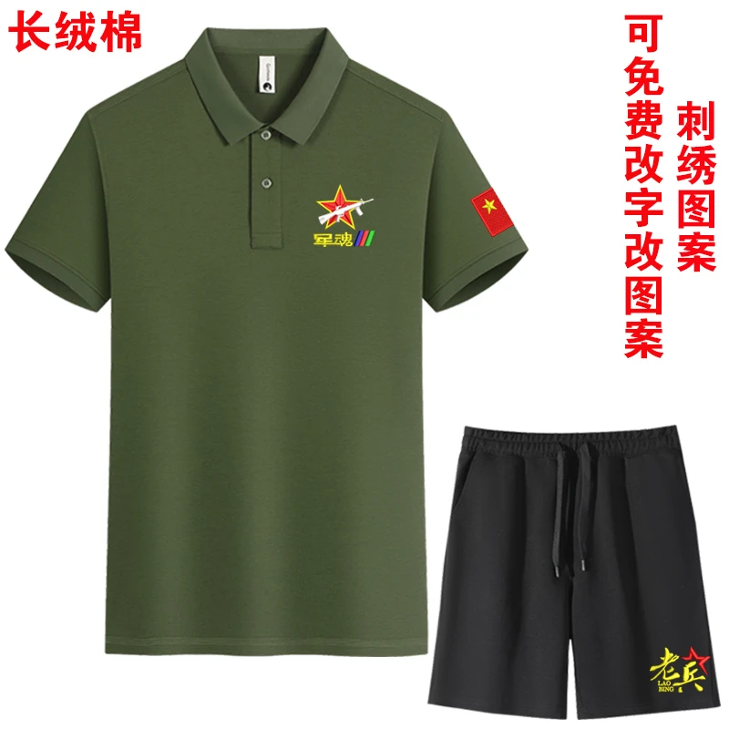 军绿翻领短袖t恤POLO衫套装战友聚会退役老兵纪念衫团体服定制