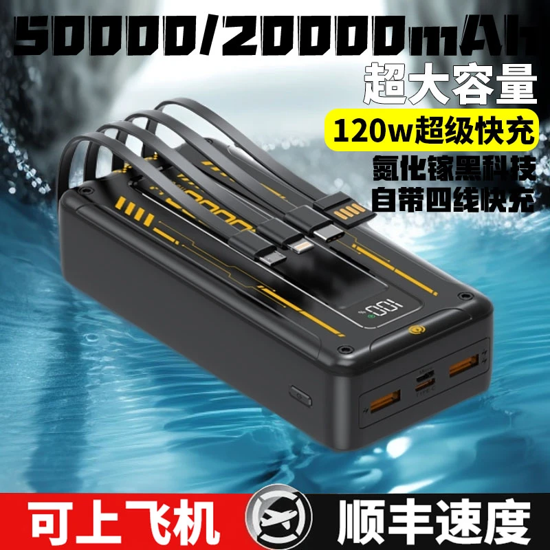 【3C认证】氮化镓120W超级快充大容量20000毫安充电宝5万移动电源