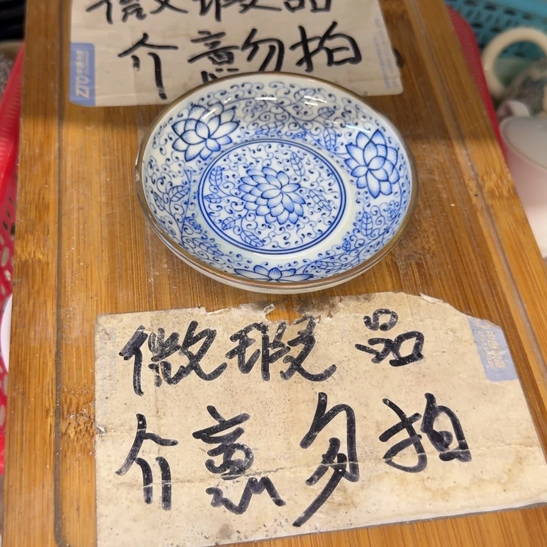 微瑕疵介意勿拍陶瓷器皿W280