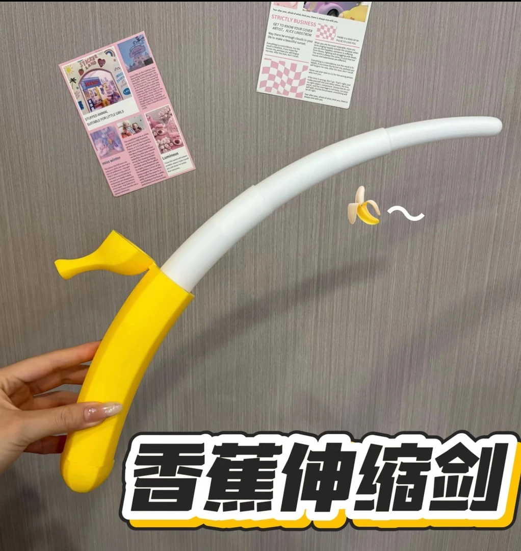 【香蕉伸缩剑】爆款折叠变形3D打印伸缩弯刀创意送朋友礼物