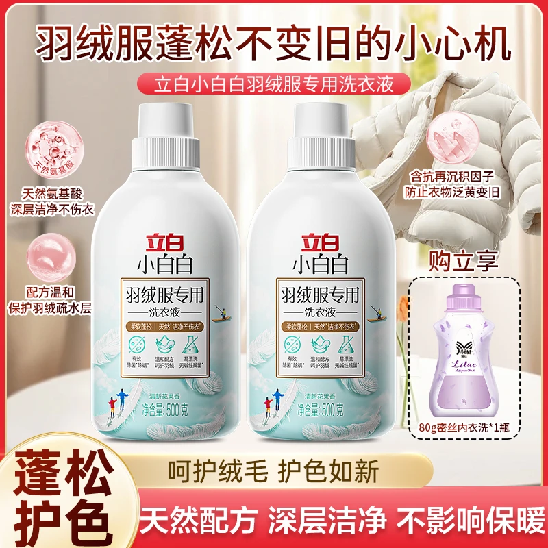 立白【羽绒服】专用洗衣液蓬松羽绒水洗不伤衣棉服强效去渍洗涤剂F1