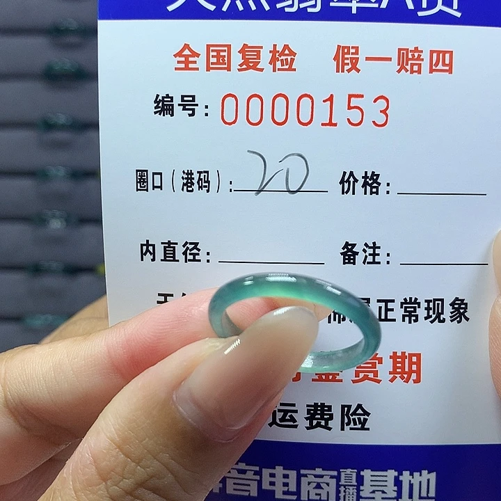 翡翠戒指未镶嵌    0153