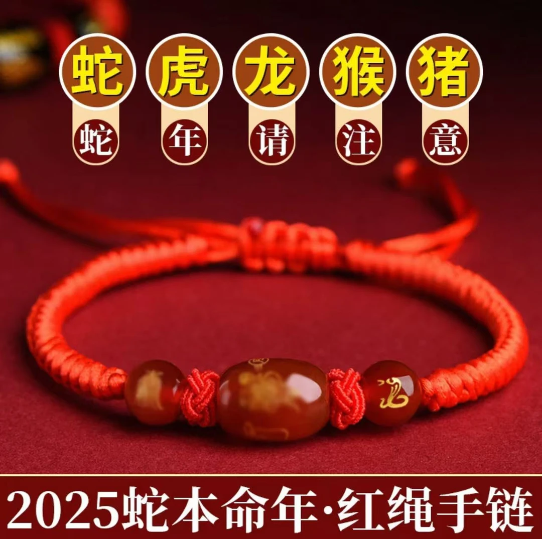 2025年蛇年本命年十二生肖手工编织红手绳属蛇龙虎猴猪男女礼物