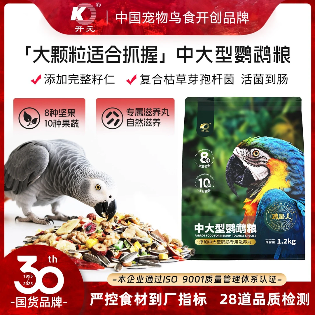 开元鸡星人中大型鹦鹉粮葵花灰机金刚折衷鹦鹉鸟粮饲料