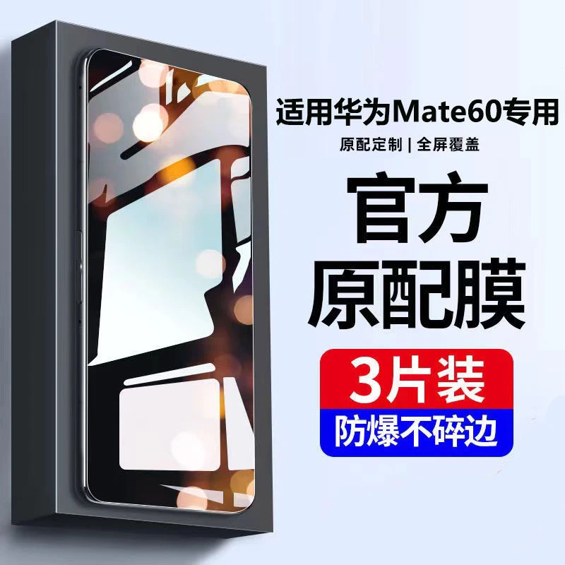 适用华为mate60钢化膜原装手机膜全屏覆盖全包边抗蓝光防爆防指纹
