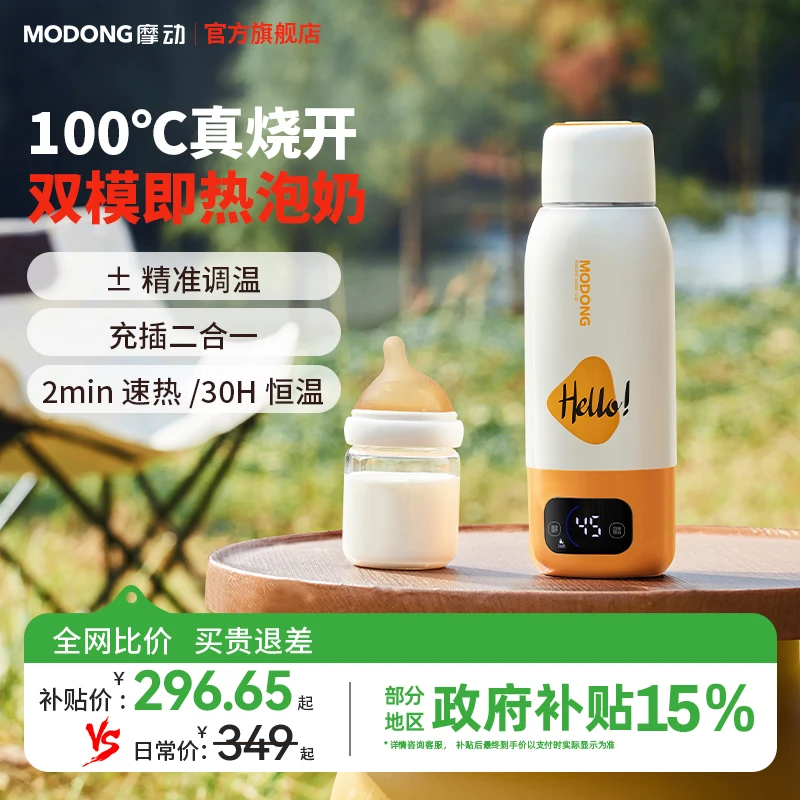 MODONG摩动无线烧水杯电热水壶便携式恒温壶保温杯婴儿外出用冲奶