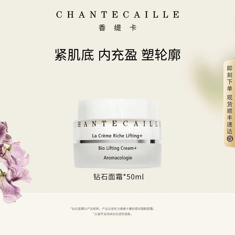 【达人专属】Chantecaille/香缇卡钻石面霜 肌肤深层保湿修护